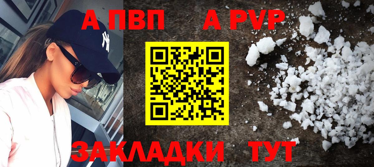 Лесосибирск  А ПВП крисы CK  Альфа ПВП  A-PVP кристаллы  Вход с VPN  Alpha-PVP мука 