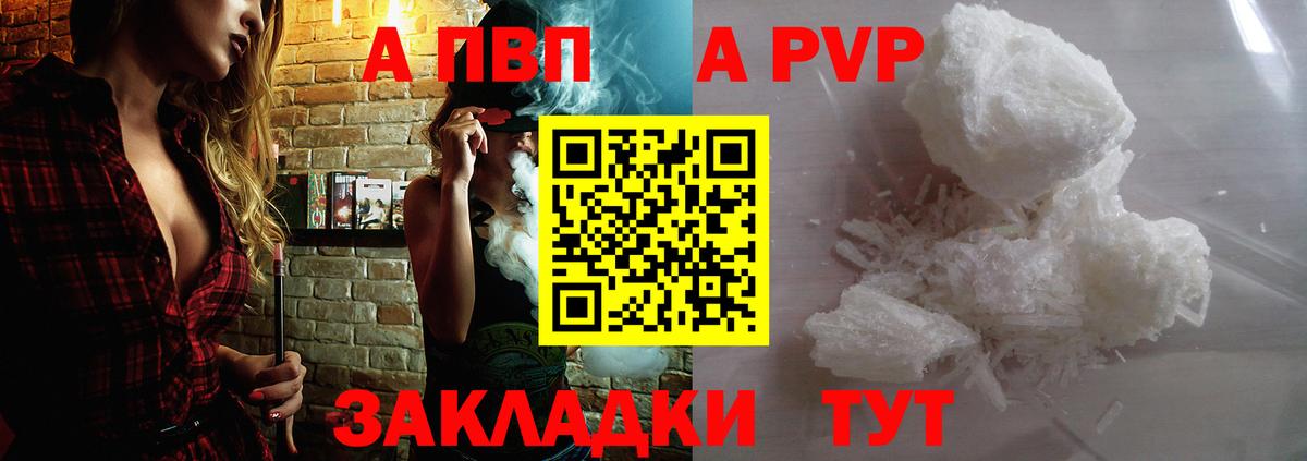 APVP кристаллы Лесосибирск