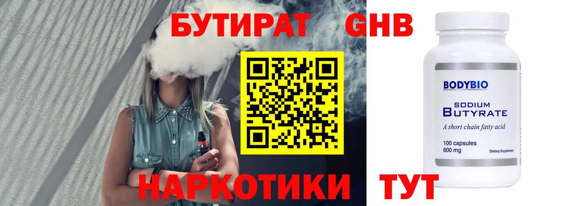 Лесосибирск  Бутират буратино  БУТИРАТ  Вход с VPN 