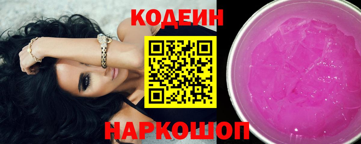 Codein Purple Drank Лесосибирск